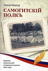 Samogitsky regiment