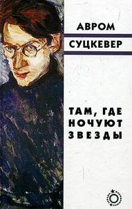 Tam, gde nochui︠u︡t zvezdy