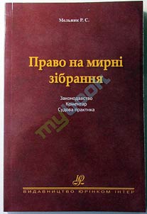 Право на мирні зібрання