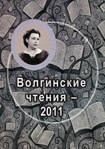 Volgina readings - 2011