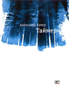 Taĭmeri