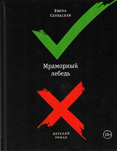 Mramornyĭ lebedʹ