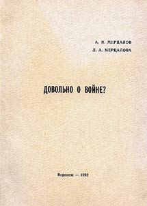 Dovolʹno o voĭne?