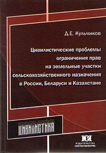 Civil issues of limitation of agricultural land rights in Russia, Belarus and Kazakhstan