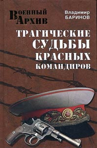 Tragicheskie sudʹby krasnykh komandirov