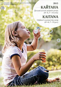 Kaitana : children's summer day camp (0-6, 7-17 y.o.)