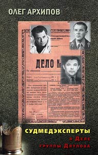 Forensic scientists view on the Dyatlov pass incident