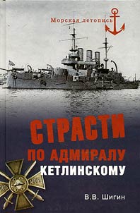 Flames to Admiral Ketlinsky