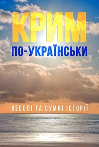 Crimea in Ukranian