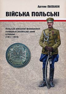 Війська польські