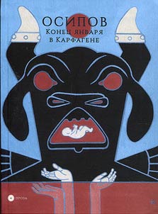 Konet︠s︡ i︠a︡nvari︠a︡ v Karfagene