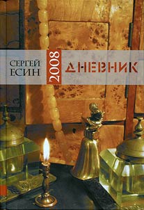 Diary 2008