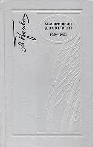 Dnevniki. 1950-1951