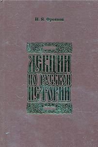 Lectures on Russian history