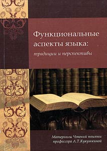 Functional aspects of language: traditions and prospects
