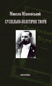 Суспільно-політичні твори