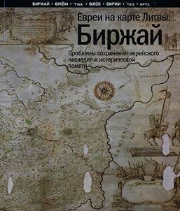 Jews on the map of Lithuania: the case of Birzai. Preserving Jewish heritage and historical memory