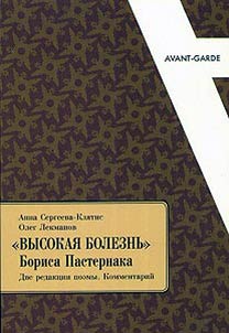 Vysokai︠a︡ boleznʹ Borisa Pasternaka