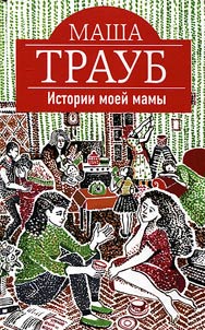 Stories of my mom