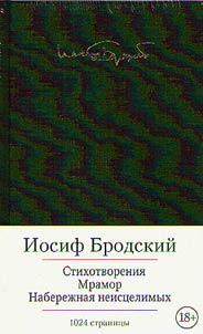 Poems. Marble. Embankment of incurables