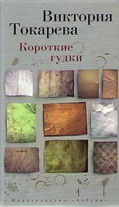 Короткие гудки