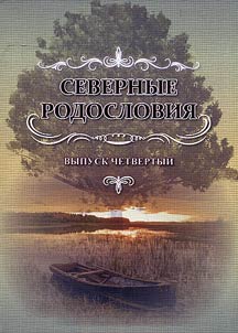 Northern genealogies