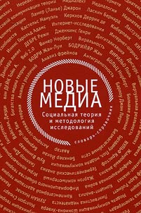 Novye media