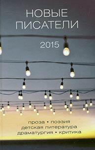 New writers 2015