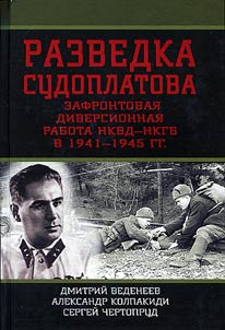 Razvedka Sudoplatova