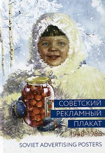Sovetskiĭ reklamnyĭ plakat, 1948-1986