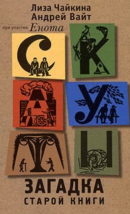 Scouts. Mystery of an old book