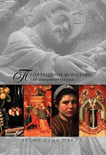 Art work as a document of the epoch