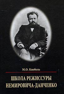 Shkola rez︠h︡issury Nemirovicha-Danchenko