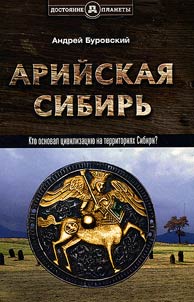 Aryan Siberia