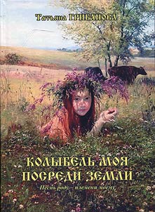 Kolybel' moia posredi zemli