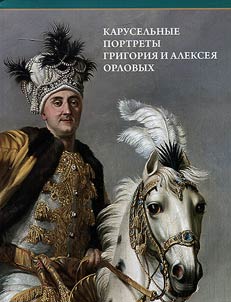 From the banks of the Alfeios to the banks of the Neva. Carousel portraits of Grigoriy and Alexey Orlov