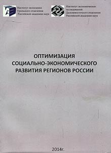 Optimization of social and economic development in regions of Russia