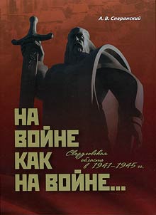 In war as in war... Sverdlovsk Region in 1941 - 1945