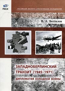 Zapadnoberlinskiĭ tranzit (1945-1971)