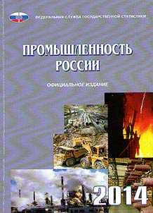 Industry of Russia. 2014