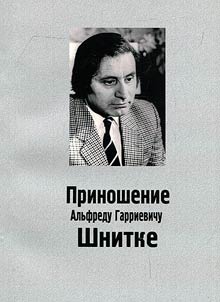 Prinoshenie Alʹfredu Garrievichu Shnitke