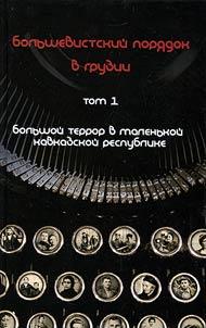 Bolʹshevistskiĭ pori︠a︡dok v Gruzii