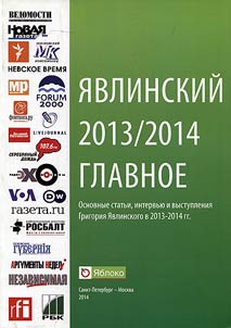 Yavlinsky 2013/2014. The main