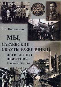 We, Sarajevo scouts. Yugoslavia. 1921-1941