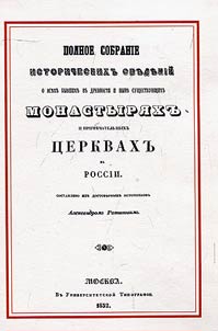 Complete information about monasteries and churches in Russia