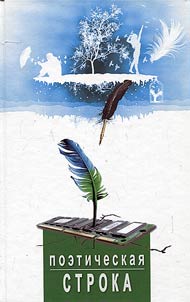 Poetic line: new names in poetry