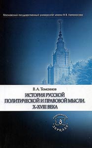 Istorii︠a︡ russkoĭ politicheskoĭ i pravovoĭ mysli X - XVIII veka
