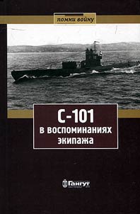 S-101 v vospominanii︠a︡kh ekipaz︠h︡a