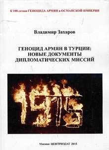 Genot︠s︡id armi︠a︡n v Turt︠s︡ii: novye dokumenty diplomaticheskikh missiĭ