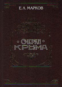 Ocherki Kryma
